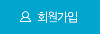 회원가입